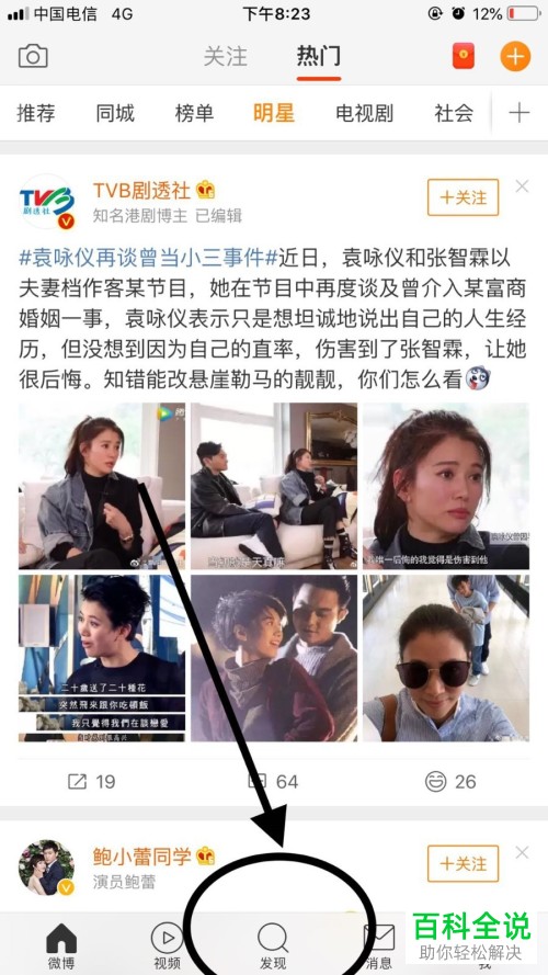 在手机新浪微博app上如何清除垃圾粉丝