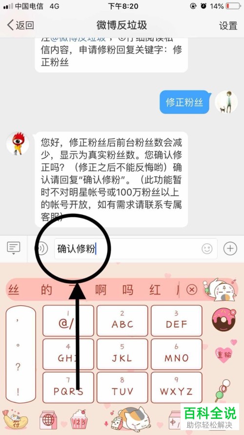 在手机新浪微博app上如何清除垃圾粉丝