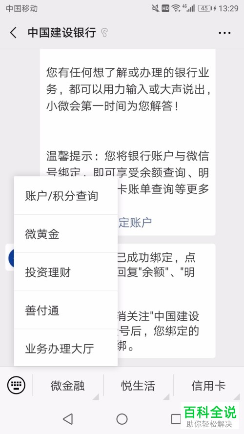 在手机中如何查看银行卡的交易明细?