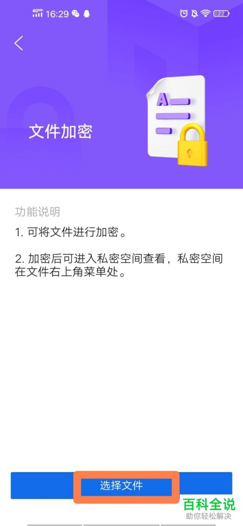 在手机QQ浏览器中怎么给文件加密