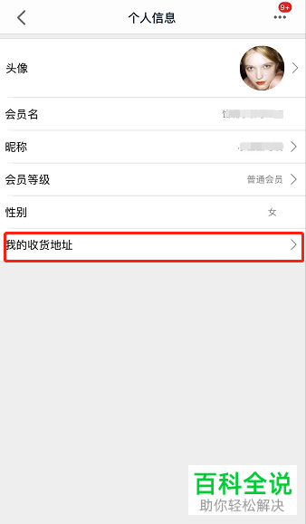 在手机天猫中如何将收货地址删除？