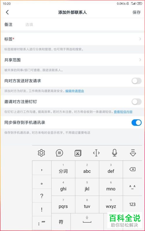 在手机钉钉中如何进行科学的客户管理