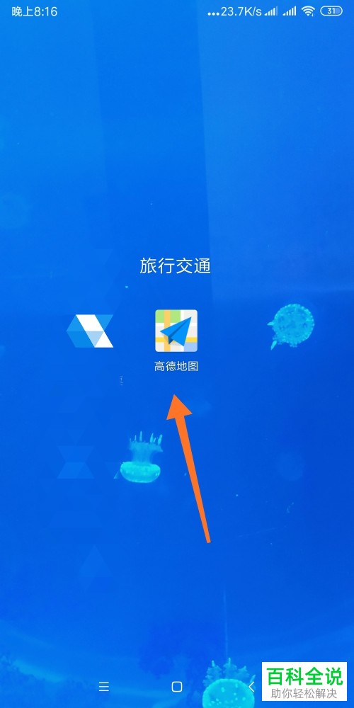 在手机上如何搜索附近的药店