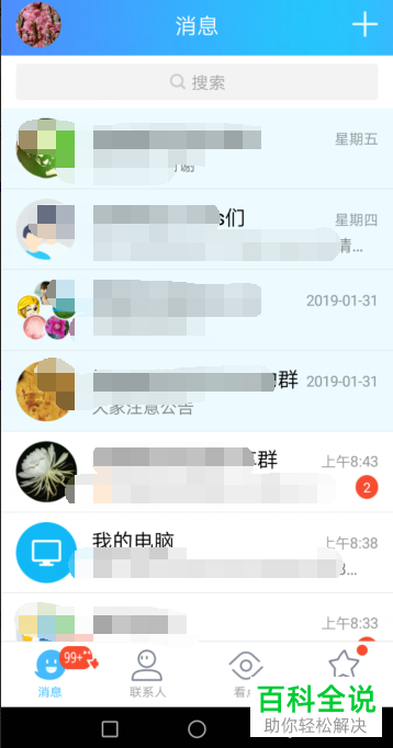 在手机QQ群中如何对某个特定成员的消息进行回复