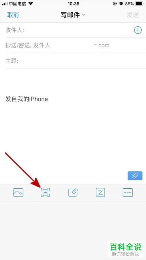 在手机QQ邮箱中怎么扫描纸质文件后发送邮件