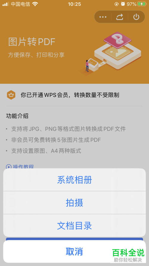在手机WPS Office中怎么把图片转换为PDF文档