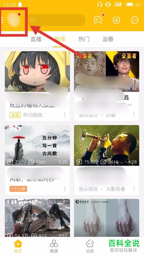 在手机上怎么设置哔哩哔哩的离线缓存位置？