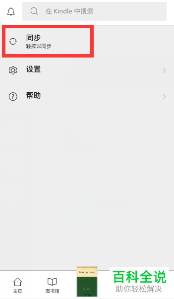 在手机kindle软件中如何同步kindle阅读器中的书籍