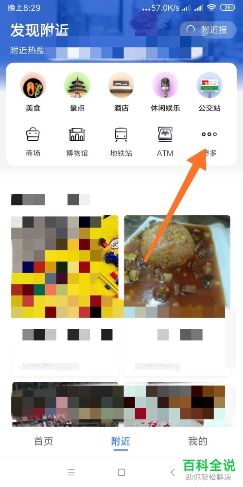 在手机上如何搜索附近的药店
