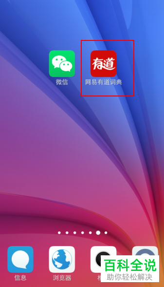 在手机有道词典APP中如何设置跨软件复制自动翻译单词