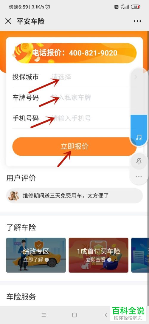 在手机上怎么购买车险