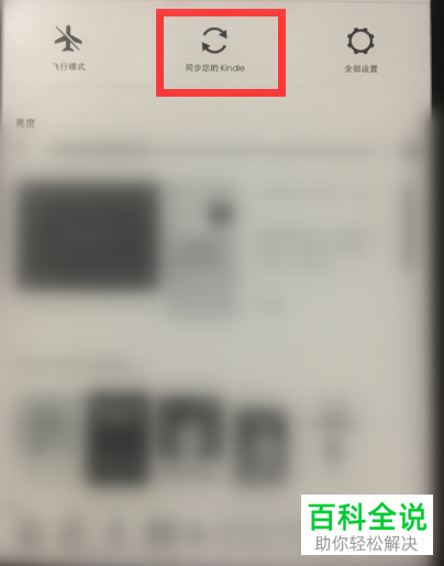 在手机kindle软件中如何同步kindle阅读器中的书籍