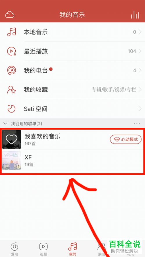 在手机中怎么分享网易云音乐APP的歌词