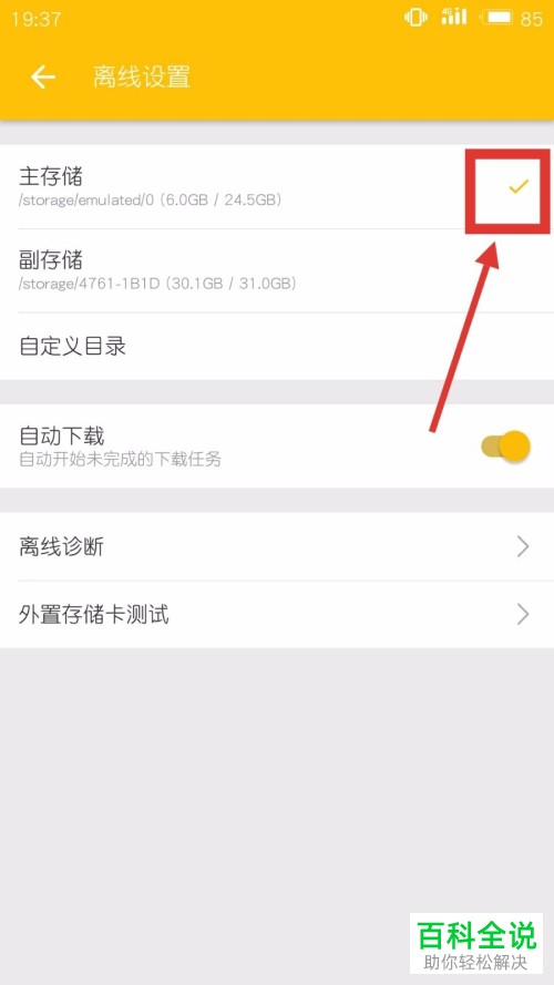 在手机上怎么设置哔哩哔哩的离线缓存位置？
