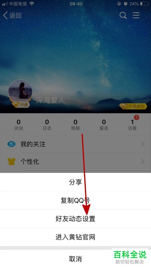 在手机QQ中怎么可以隐私访问别人的空间?