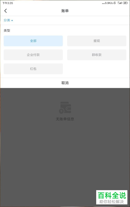 在手机钉钉APP中怎样查看到自己的账单？