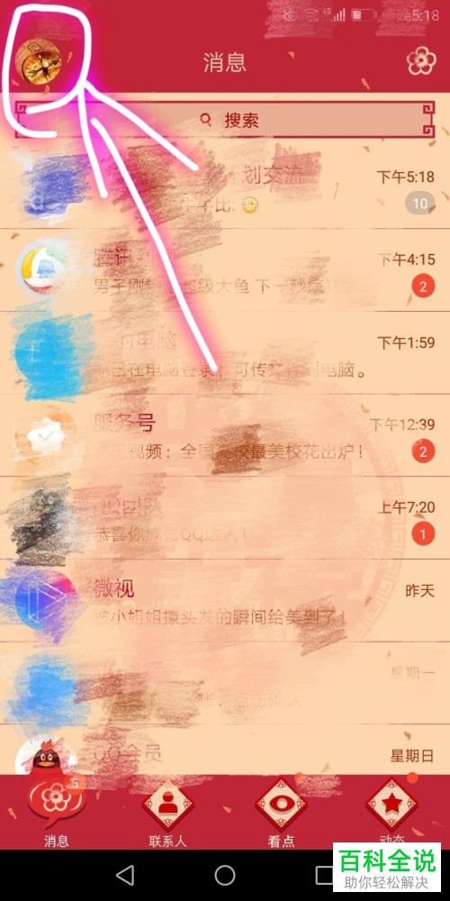 在手机QQ中怎么设置个性签名的字体样式？