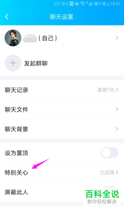 在手机QQ中如何将QQ好友空间动态提醒关闭？