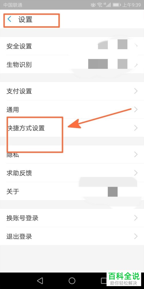 在手机桌面上如何创建支付宝收款快捷方式？
