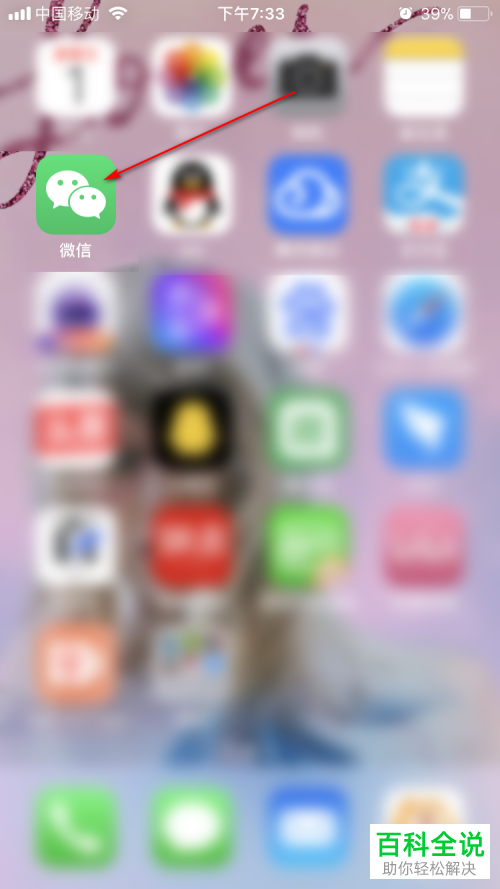 在手机上如何使用微信接收QQ消息