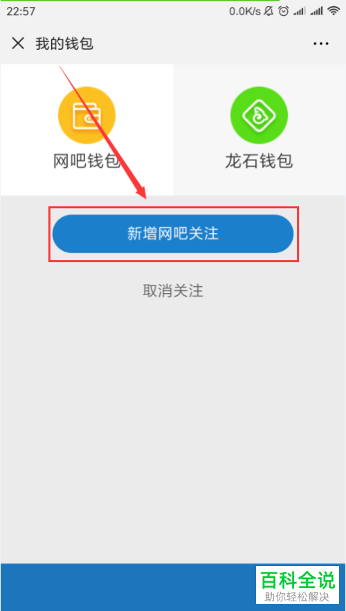 在手机中怎么查询网吧网费余额？