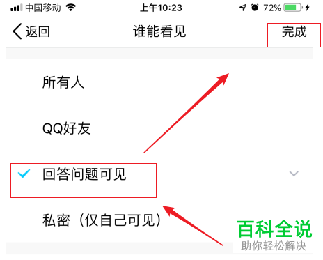在手机QQ内新建相册时怎么将查看权限设置为回答问题可见