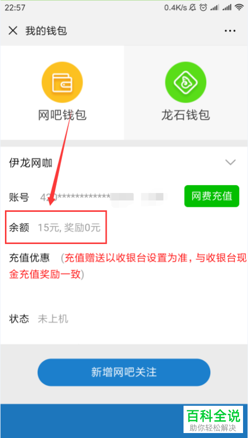 在手机中怎么查询网吧网费余额？