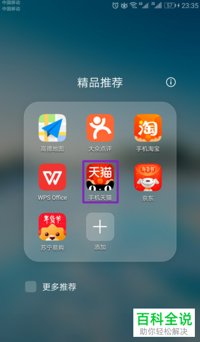 在手机天猫中怎么打开展示智能设备控制浮层