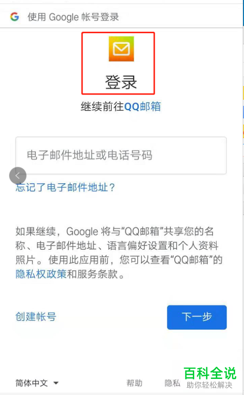 在手机上怎么注册Google谷歌账号