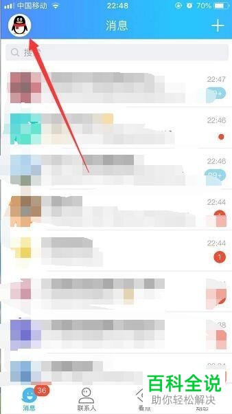 在手机上如何让电脑登录的qq下线？
