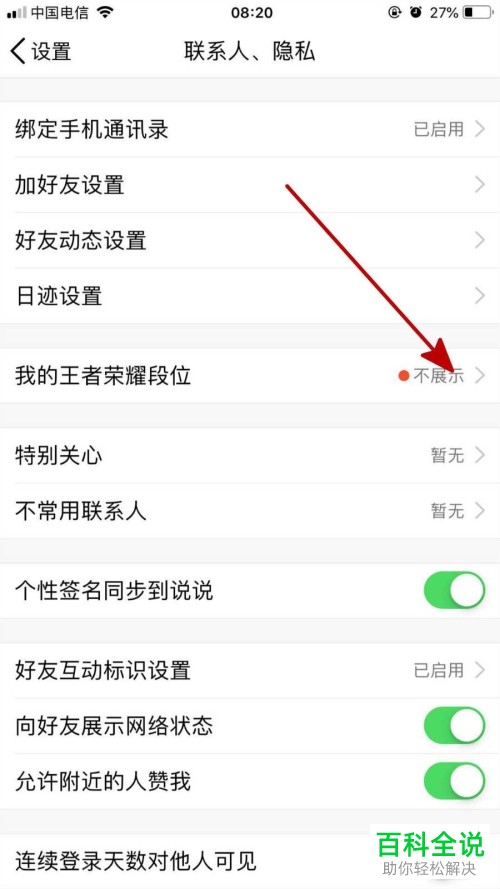 在手机QQ中怎么设置王者荣耀段位显示在QQ个人资料中？