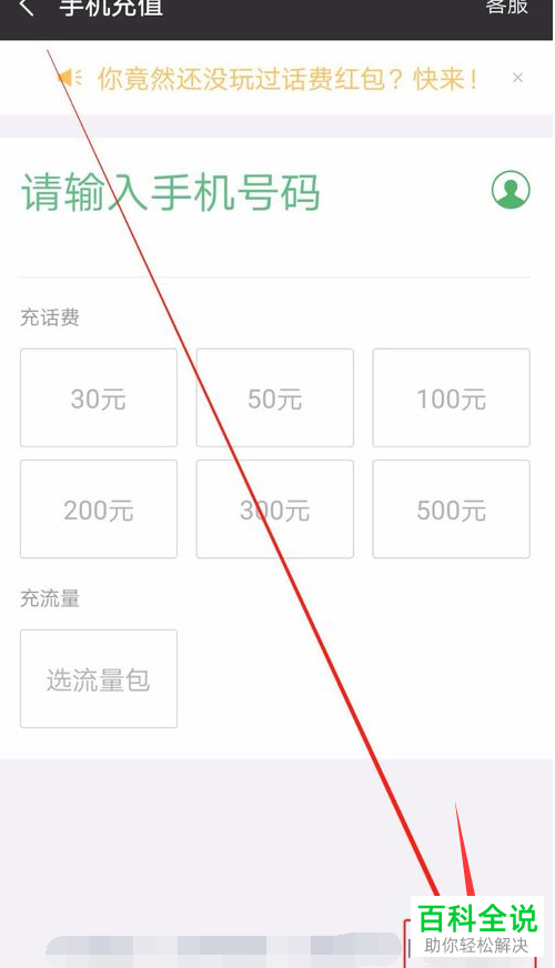 在手机微信中如何将话费卡兑换成钱