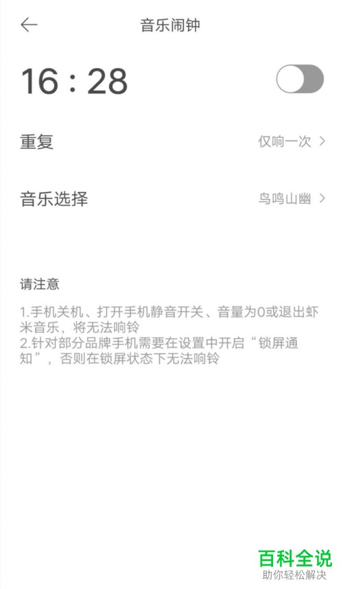 在手机虾米音乐中可以设置音乐闹钟吗