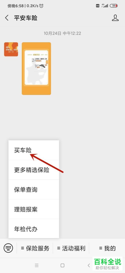 在手机上怎么购买车险