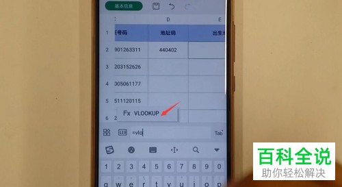 在手机中怎么利用wps2019将身份证中的地址码转为出生地