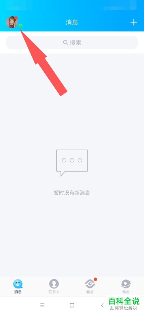 在手机中怎么开通qq超级会员？