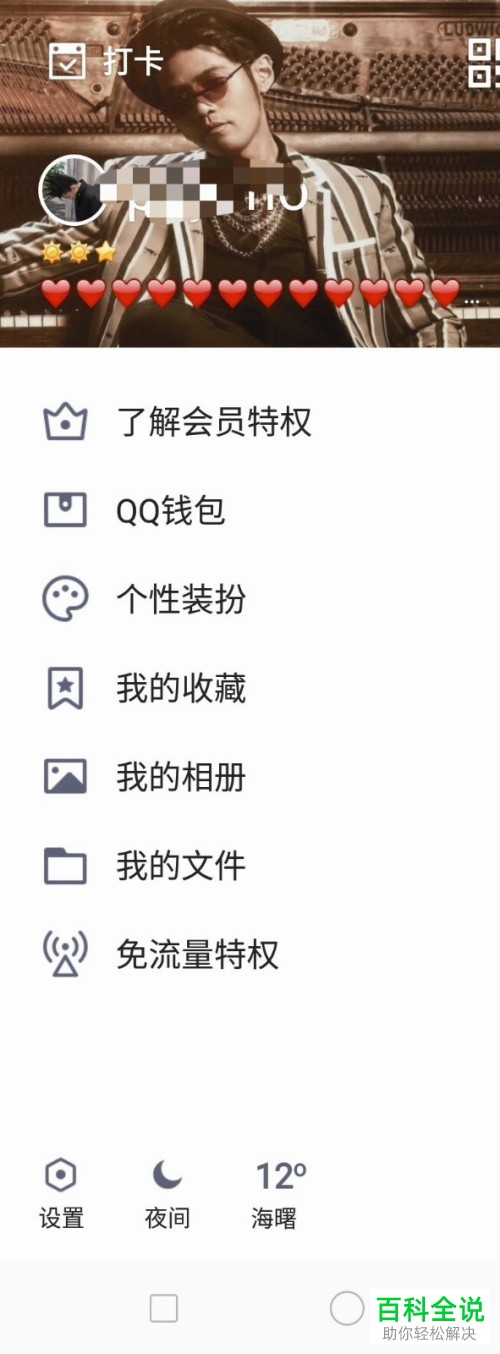 在手机QQ中怎么设置定时发表动态?