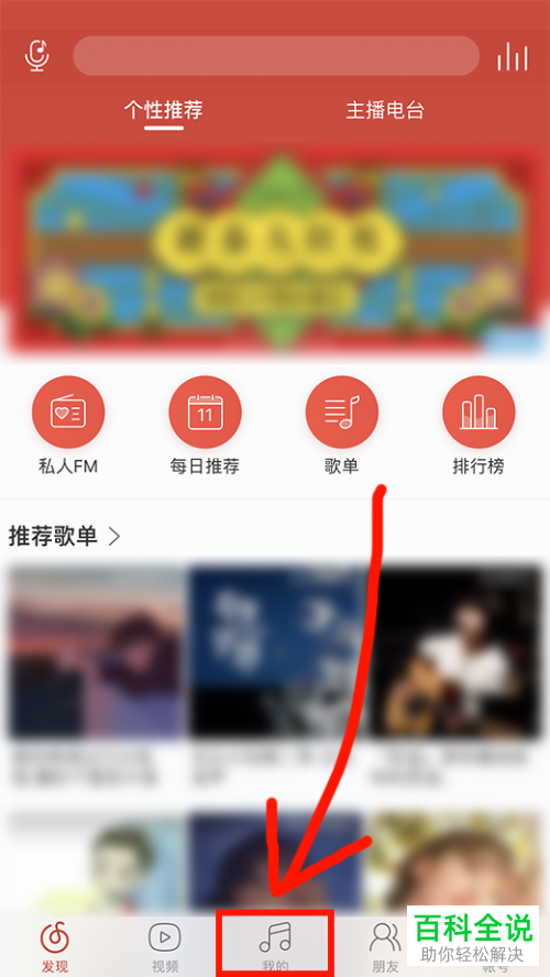 在手机中怎么分享网易云音乐APP的歌词