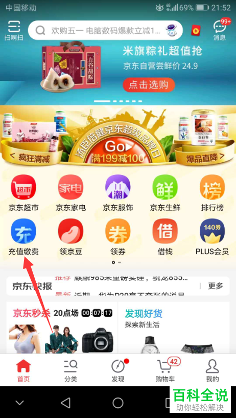 在手机京东上怎么充值加油卡？