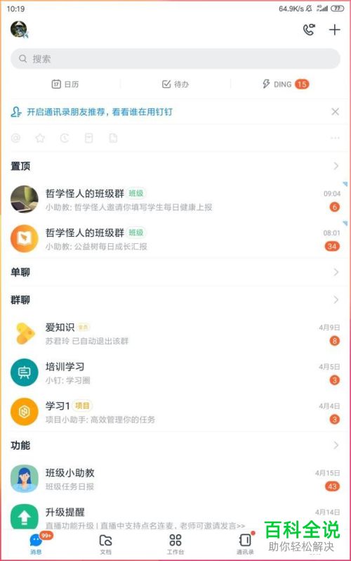 在手机钉钉中如何进行科学的客户管理