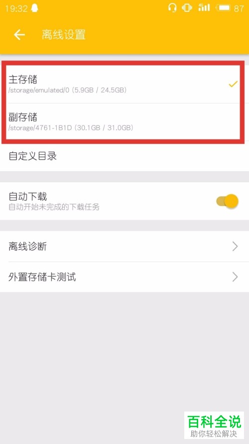 在手机上怎么设置哔哩哔哩的离线缓存位置？