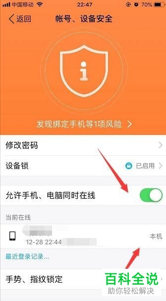 在手机上如何让电脑登录的qq下线？