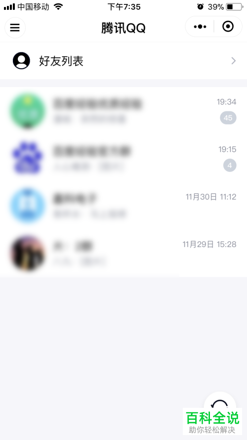 在手机上如何使用微信接收QQ消息