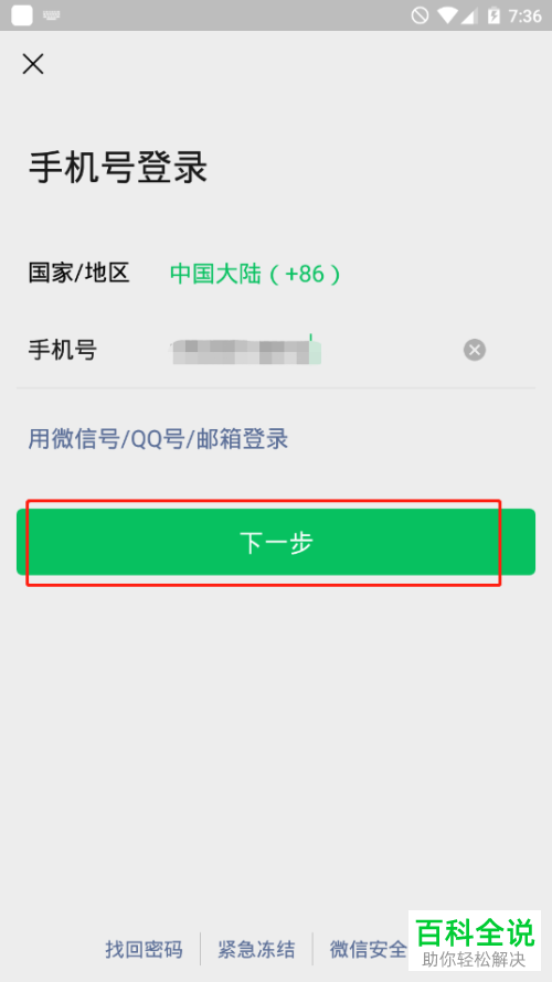 在手机上登录微信时怎么选择使用手机验证码