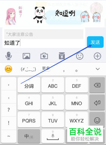 在手机QQ群中如何对某个特定成员的消息进行回复