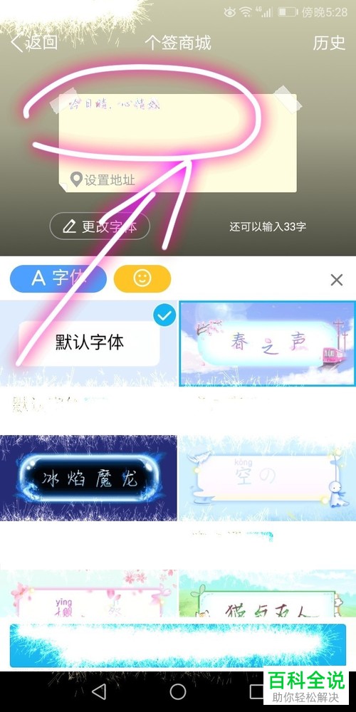 在手机QQ中怎么设置个性签名的字体样式？