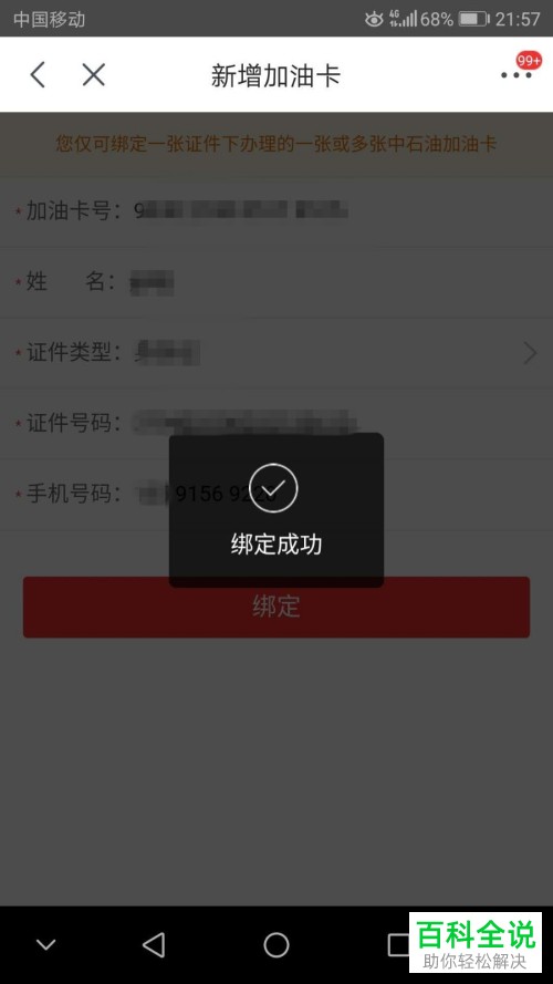 在手机京东上怎么充值加油卡？