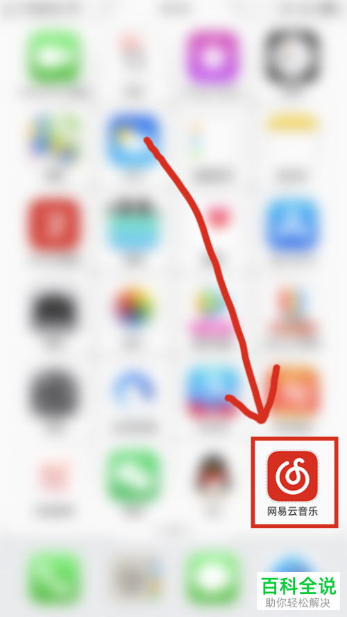 在手机中怎么分享网易云音乐APP的歌词