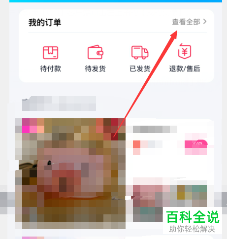 在手机QQ直播购物中如何查看订单和关注主播