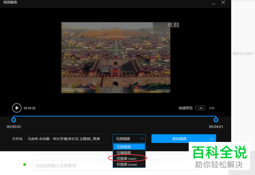 在视频中怎么只截取音频？